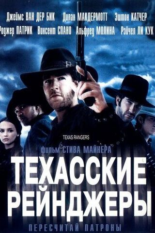 Техасские рейнджеры