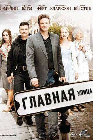 Главная улица