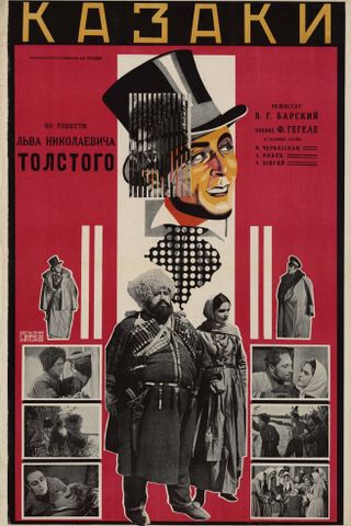 Казаки