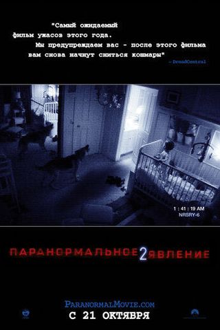 Паранормальное явление 2