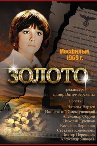Золото