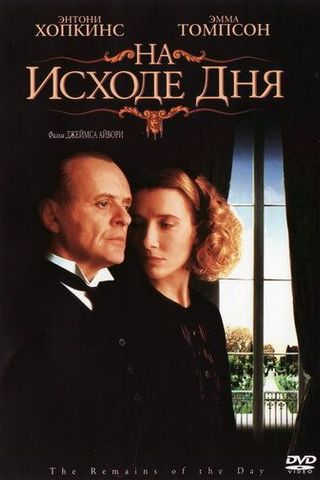 На исходе дня