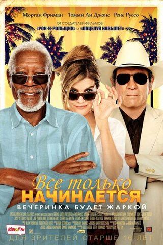 Все только начинается