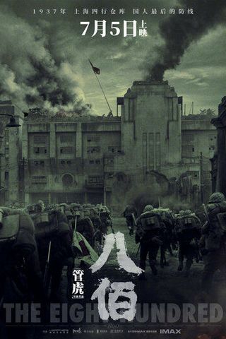 Восемь сотен