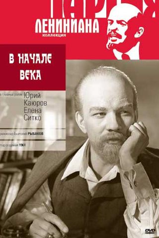 В начале века