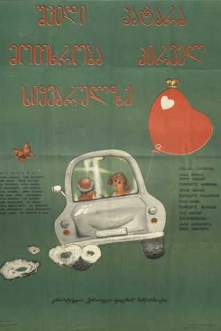 Семь маленьких рассказов о первой любви