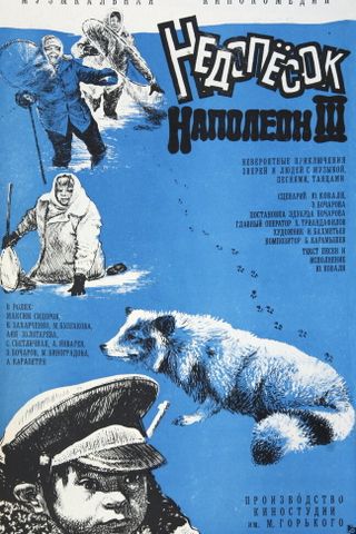 Недопесок Наполеон III