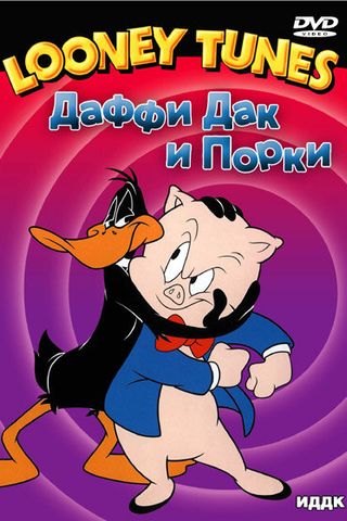 Даффи-Кихот