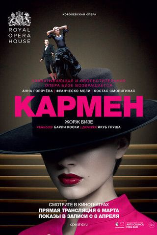 Кармен