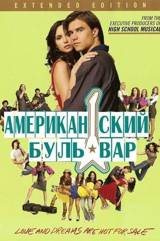 Американская аллея