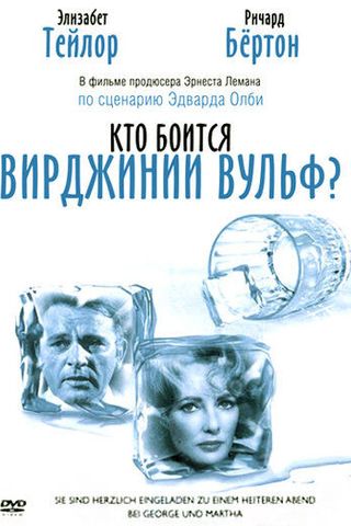 Кто боится Вирджинии Вульф?