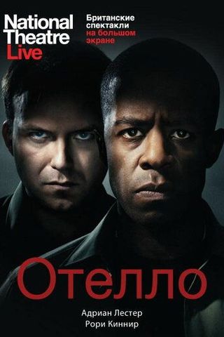 Отелло