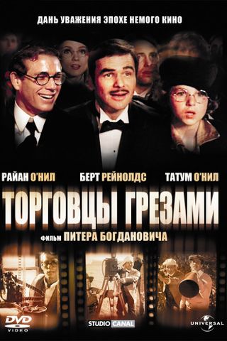 Торговцы грезами