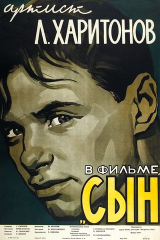 Сын