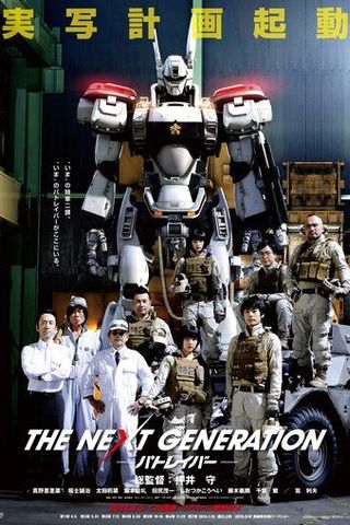 The Next Generation: Patlabor