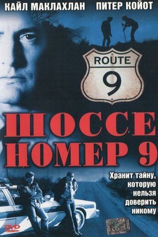 Шоссе номер 9