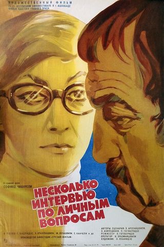 Несколько интервью по личным вопросам