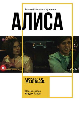 Алиса