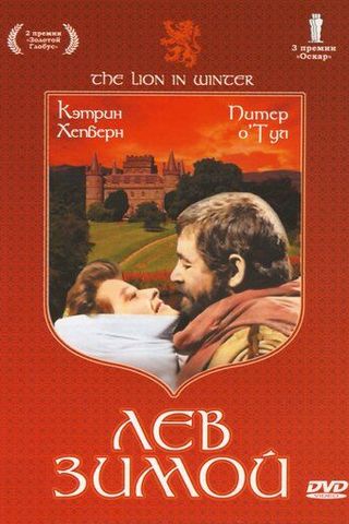 Лев зимой