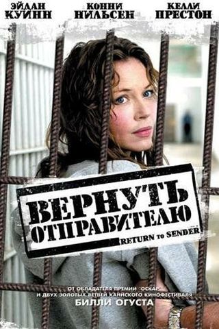 Вернуть отправителю