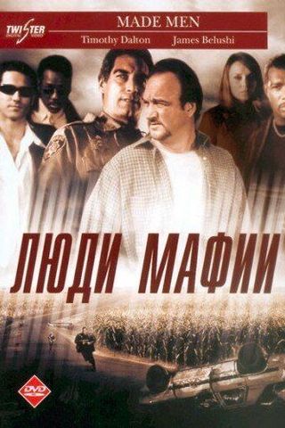 Люди мафии