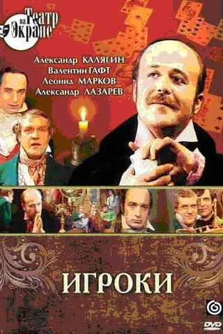 Игроки