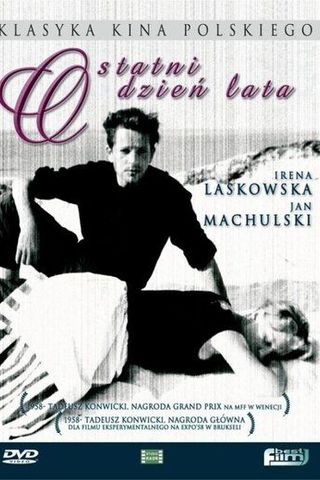 Последний день лета