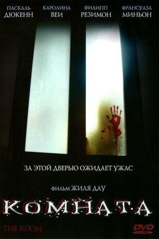 Комната