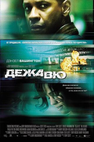 Дежа вю