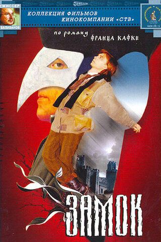 Замок