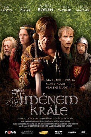 Во имя короля
