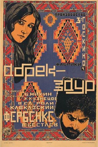 Абрек Заур