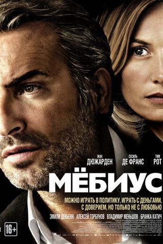 Мёбиус