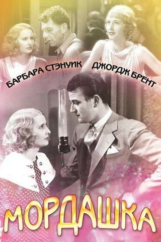 Мордашка