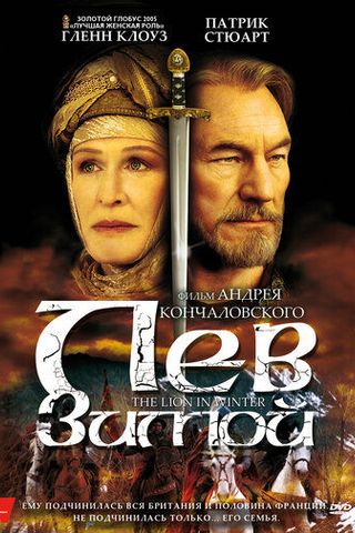 Лев зимой