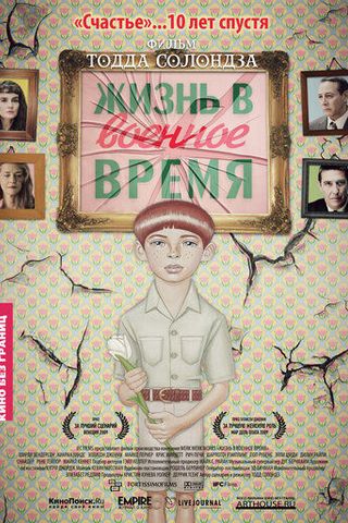 Жизнь в военное время