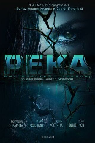 Река