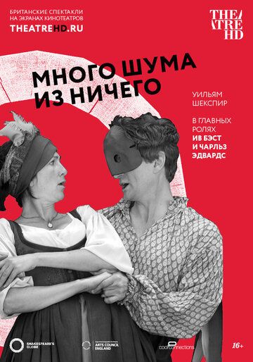 Много шума из ничего