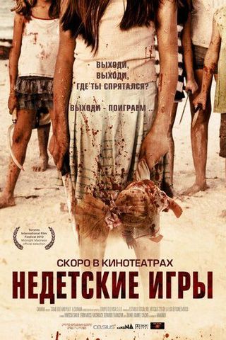 Детские игры