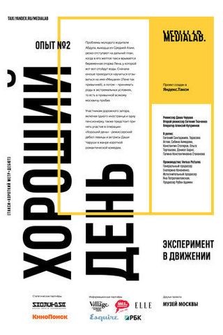 Хороший день