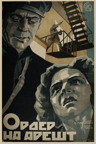 Ордер на арест