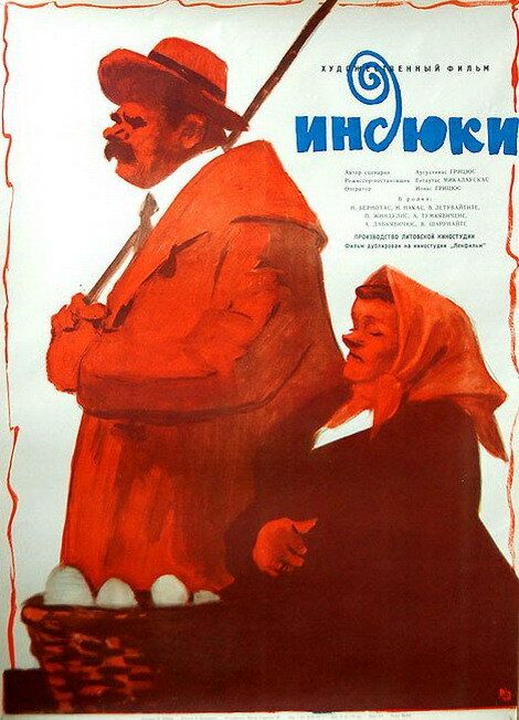 Индюки