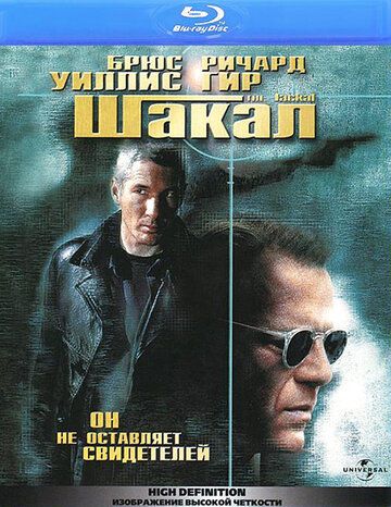 Шакал