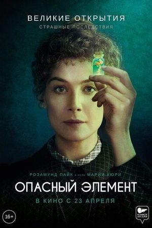 Опасный элемент