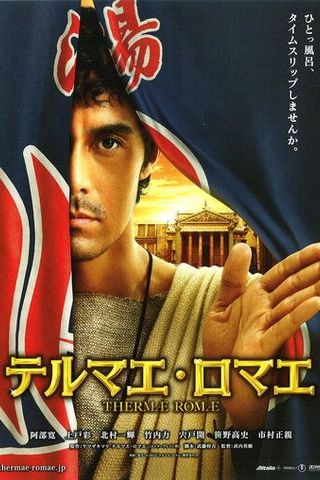 Римские общественные бани