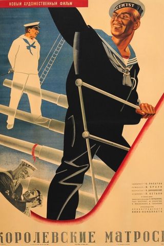 Королевские матросы