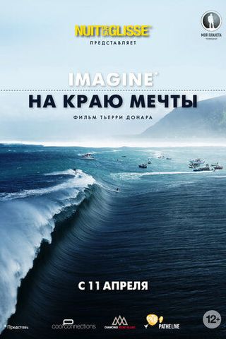 На краю мечты