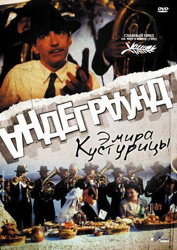 Андерграунд
