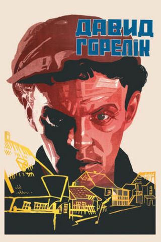 Человек из местечка