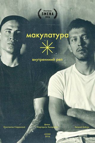 Внутренний реп
